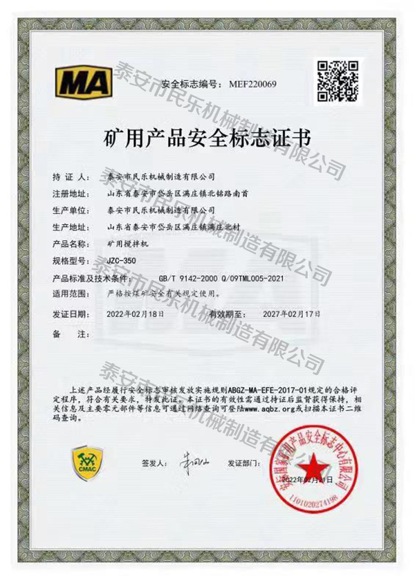 礦用產品安全標志證書